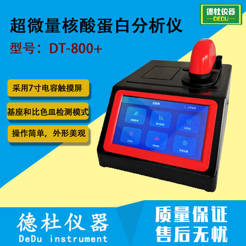 DT-800+超微量核酸蛋白分析仪 超微量分光光度计