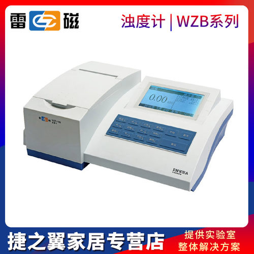 上海浊度仪WZS-186/18/WZB-172台式便携式水质检测浊度计