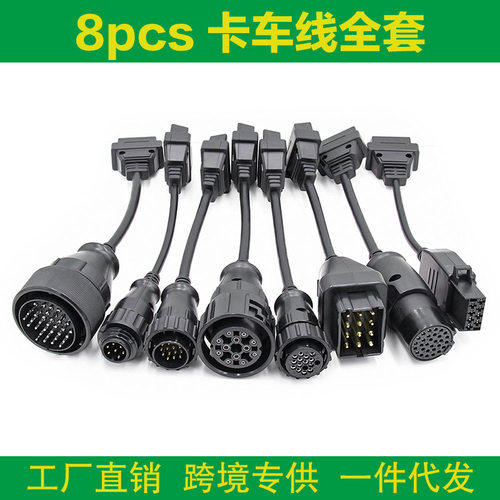 跨境 8PCS全套卡车线Truck Cables OBD卡车连接线 诊断线