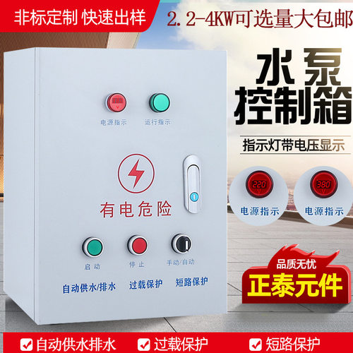 水泵控制箱三相380V4KW排污泵配电柜手动/自动浮球开关控制箱