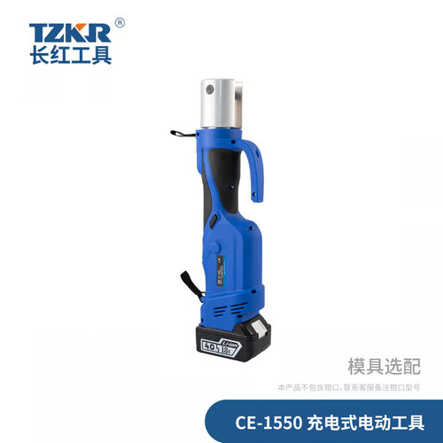 CE-1550 压管钳智能识别无刷便携式液压工具不锈钢压接电动工具