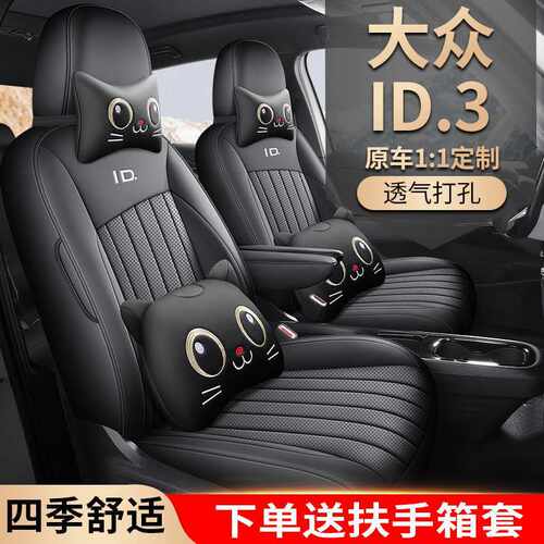 大众ID3座椅套全包21-2026款聪明款座套GTX套件款专用汽车坐垫皮