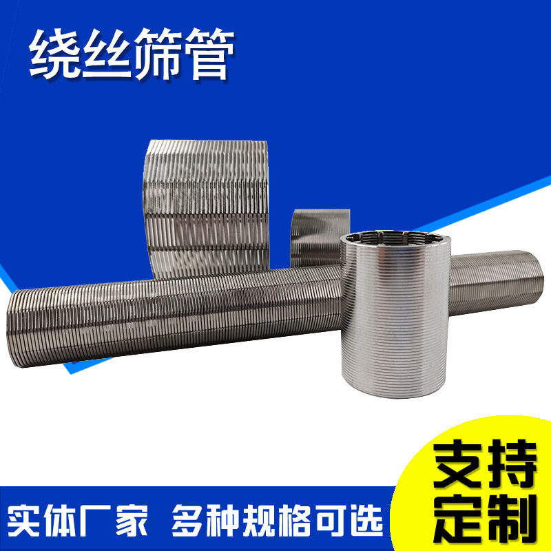 条缝筛管T型绕丝筛管砂磨机过滤网排水帽阴阳离子交换器筛管图片