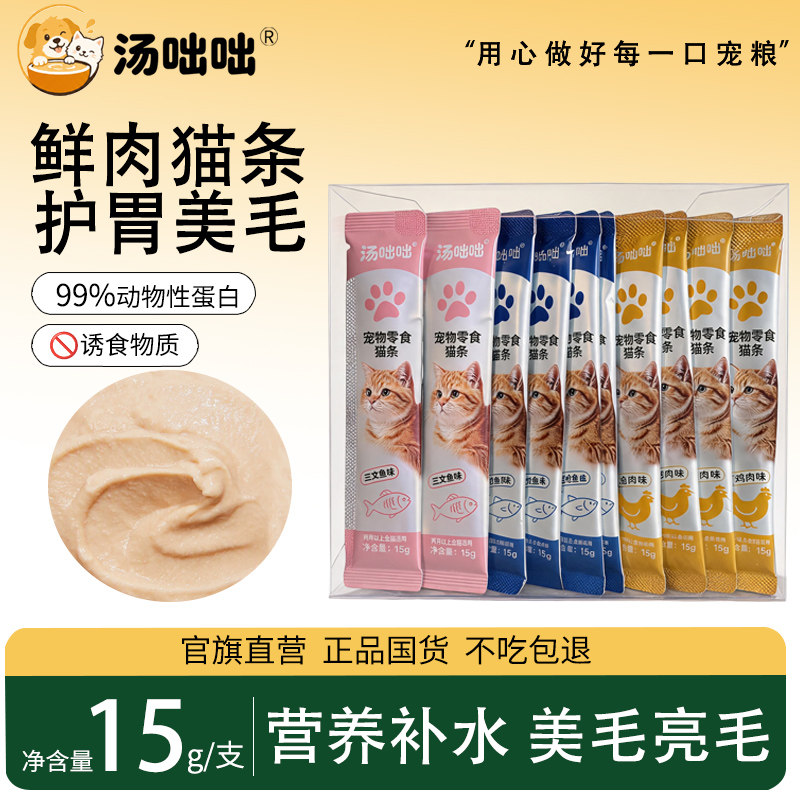 汤咄咄猫条猫零食营养补水