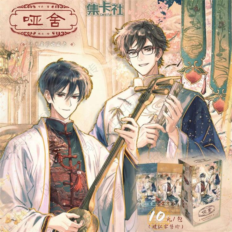 集卡社哑舍卡片漫画收藏卡整盒流收藏卡牌/卡片
