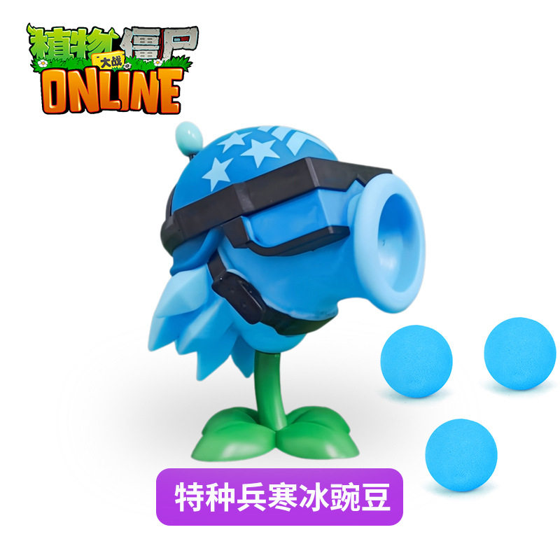 植物大战僵尸玩具特种兵豌豆射手发射子弹软胶弹射球多款系列模型