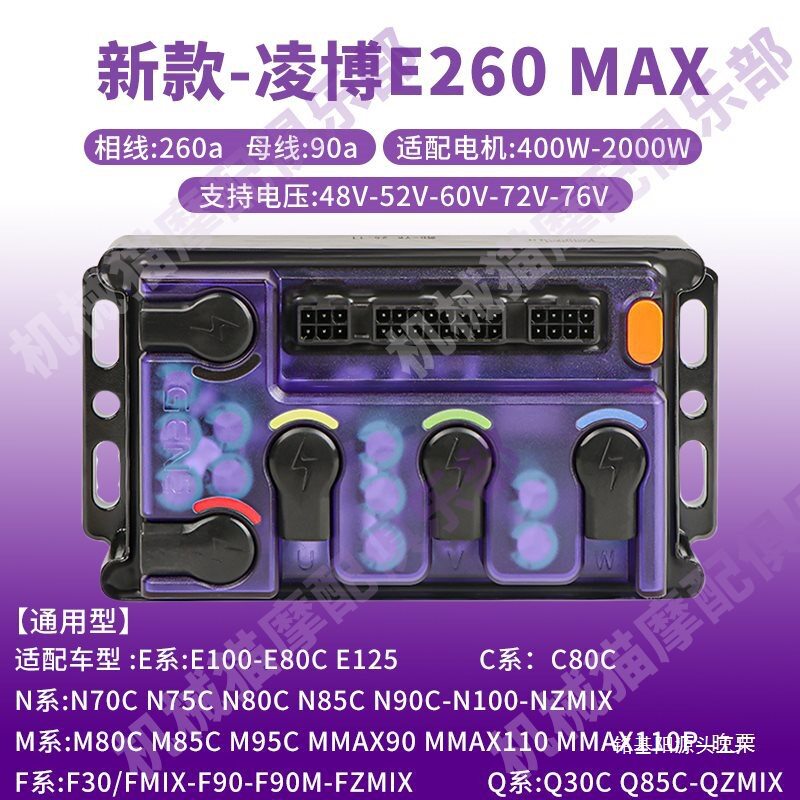凌博控制器E260MAX/450九号E N70 MZ FZ Q85C直上蓝牙可调控制器图片