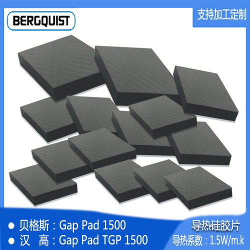 硅胶片GP1500/TGP1500 导热垫片 加工模切成品 来图制作