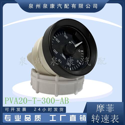 murphy美国摩菲转速表PVA20-T-3000-AB发动机仪表