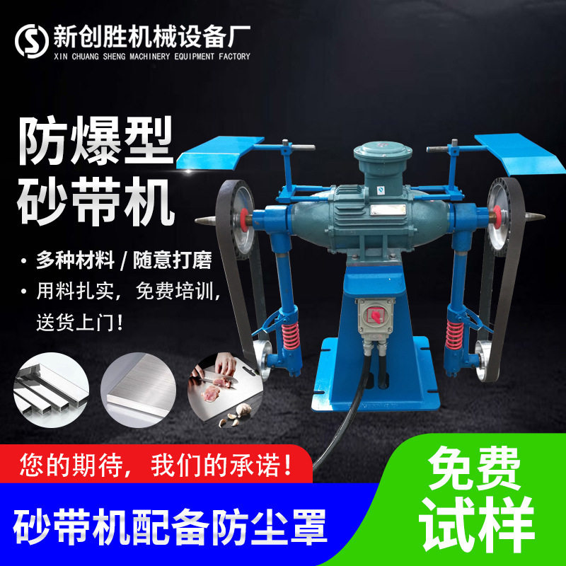 立式防爆型砂带机双头金属五金工具抛光机防尘磨刀设备成型机厂家图片