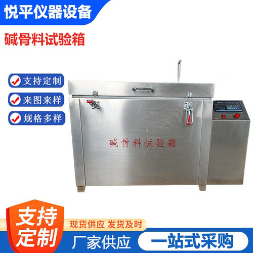 JKS碱骨料试验箱集料碱活性养护箱混凝土碱骨料反应试验箱厂家
