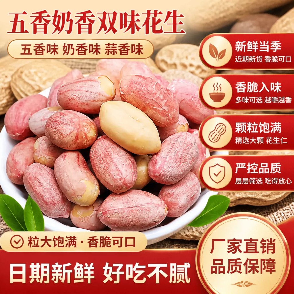 山东特产五香花生米蒜香奶香多味烤花生炒货下酒零食小吃商用批发