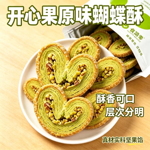 黄油蝴蝶酥传统中式独立小包装