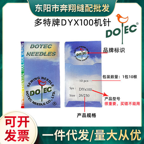 进口多特机针DOTEC弯机针DY*100多特DYx10026/23025/200正品
