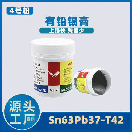 刀牌有铅锡膏6337焊锡膏适用精密PCB贴片锡膏厂家直销Sn63Pb37-T4