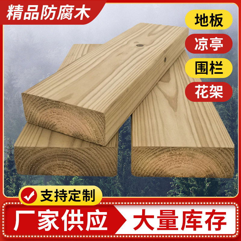 厂家直销防腐木板材樟子松防腐木园林栈道木方龙骨户外地板防朽木图片