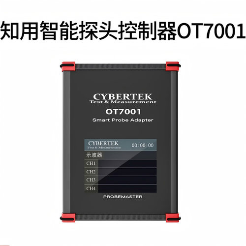 CYBERTEK知用智能探头控制器OT7001可四个智能探头每个5V2A的供电