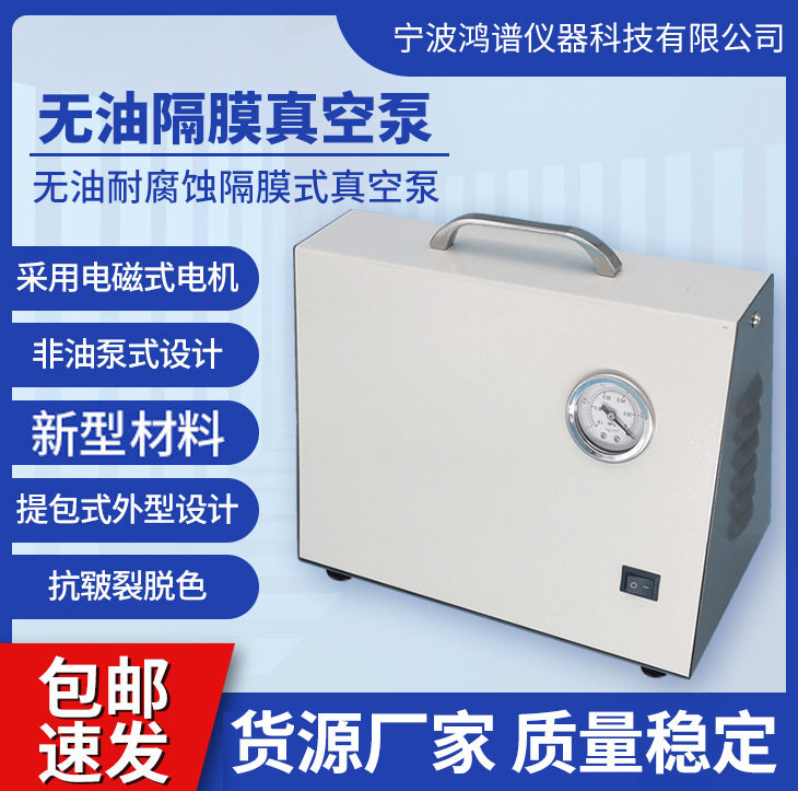 无油隔膜式真空泵正负压便携式实验室抽滤真空泵小型抽气HP-ZB10A