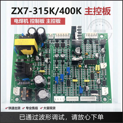 电焊机ZX7-400K双电压控制板配件IGBT焊机主控板ZX7315K电路板
