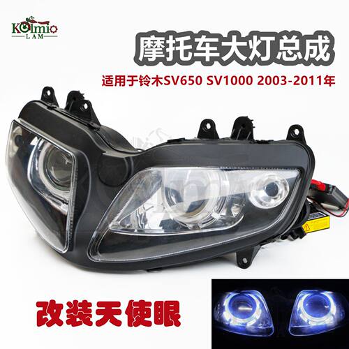 适用铃木SV650SV100003-11年改装天使眼大灯照明大灯大灯支架