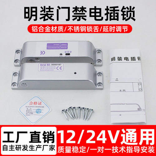 四线明装电插锁小区铁门木门门禁电磁锁办公室门禁一体机电控锁