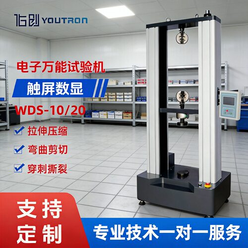 数显电子万能拉力试验机WDS-10/20 金属橡塑通用屈服拉伸强度测试