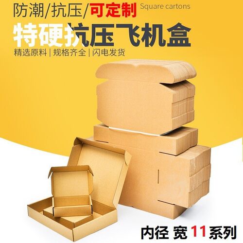 内径宽31c飞机盒特硬长度32-46cm纸盒厂家直销服装纸盒相框包装盒