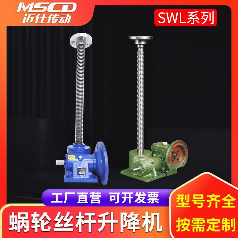 丝杆升降机厂家SWL手摇蜗轮螺旋电动小型JRSS/HK涡轮升降机器台图片