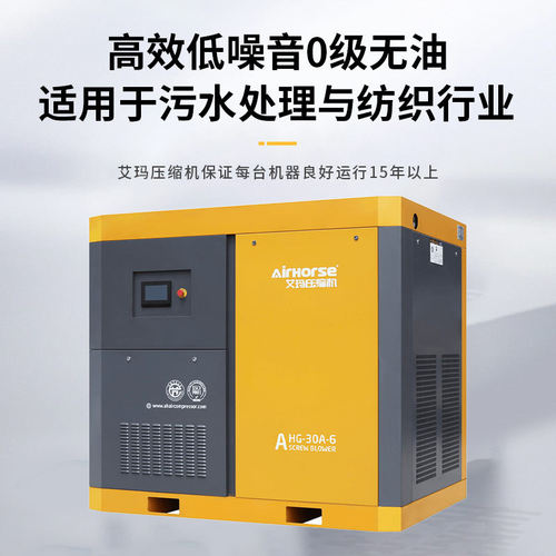 艾玛无油螺杆鼓风机用于污水处理与纺织行业高效静音厂家直销