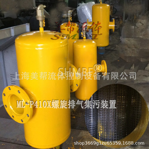 螺旋排气集污装置，MLP410X双作用螺旋排气集污装置 SHMBF脱气阀