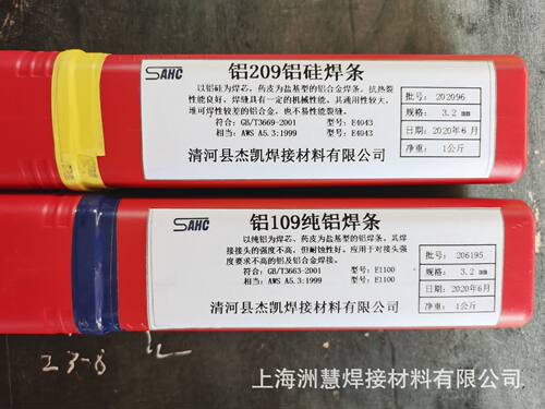L109纯铝电焊条铝209 L309 L409铝硅铝焊条3.2/4.0铝合金焊条