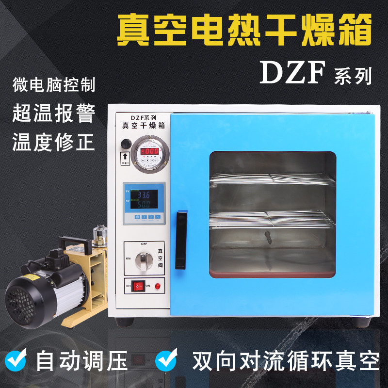 真空干燥箱实验室用恒温烘箱烘干箱烤箱工业抽真空小型空压干燥机图片