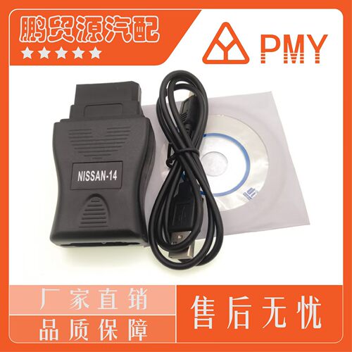 NISSAN汽车诊断仪Consult USB Nissan 14Pin汽车故障检测仪