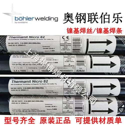 蒂森ThermanitNicro82镍基氩弧焊丝ERNiCr-3/SNi6082气保焊丝