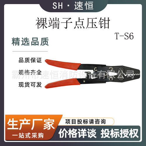 裸端子点压钳T-S6压接1-6mm2长度247mmKORT/科瑞特