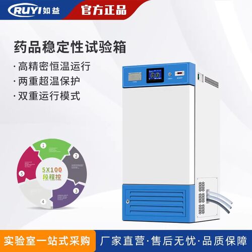 如益药品稳定性试验箱药片失效评测恒温箱厂家可订置