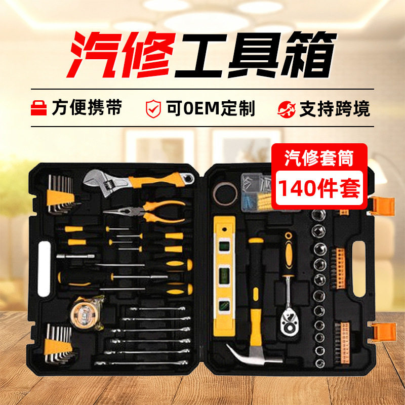 百易得汽车维修工具棘轮套筒扳手套管140汽修工具箱拆卸汽修家用图片