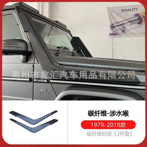 适用W463奔驰大G级g500g63g350g55改装越野4x4巴博斯碳纤维涉水喉