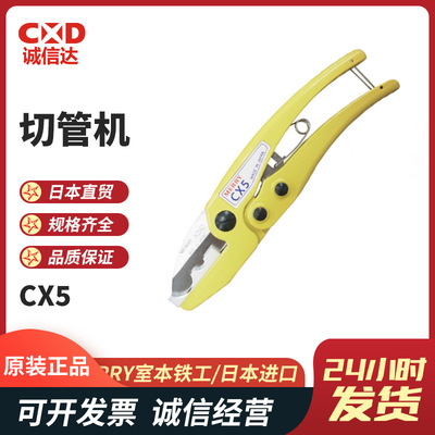 热销MERRY室本铁工CX5 GCX5 管子割刀 切管器 塑管剪刀 水管剪