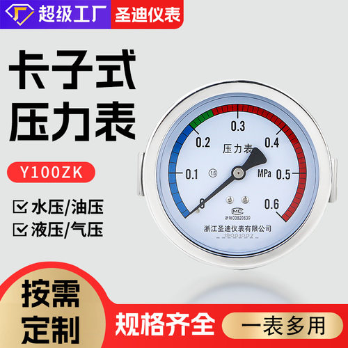 卡子式压力表Y100ZK 液压水压螺纹接头连接耐震隔膜指针式压力表
