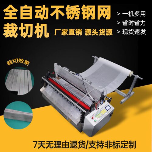 全自动不锈钢网裁切机铁丝网分切机微电脑小型金属编织网管切管机