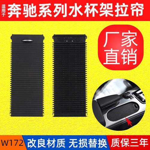 适用奔驰SLK级SLC级中控台扶手箱盖板W172水杯架拉链茶杯拉帘拉盖