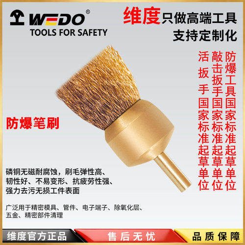 WEDO维度工具厂家爆款防爆笔刷磷铜工业级刷子铜制笔刷手刷PH290B