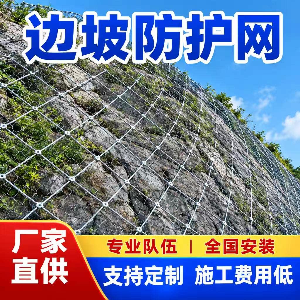 边坡防护网山体滑坡主动被动防落石网护坡固土柔性sns网工程 定制