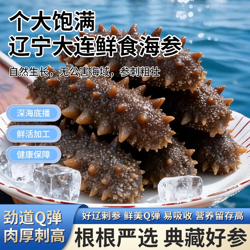 禧宫主大连深海底播即食海参