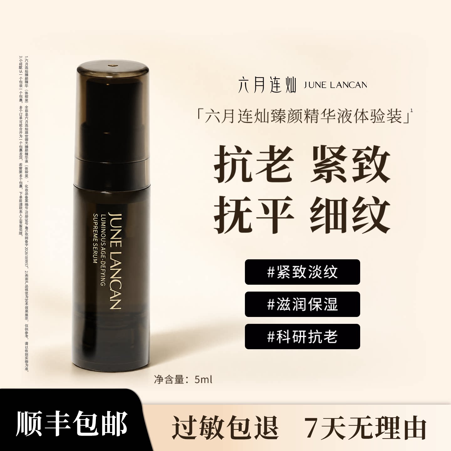 六月连灿凝世御光臻颜精华小样初老肌紧致提亮多肽抗老体验装图片