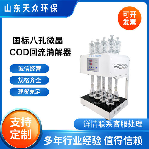 COD标准消解仪化学需氧量消解器 风冷式COD消解装置回流消解器