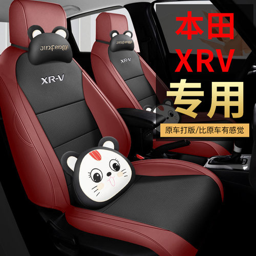 2015-2024本田XRV专用汽车座套本田xrv四季适用全包坐垫套座椅套