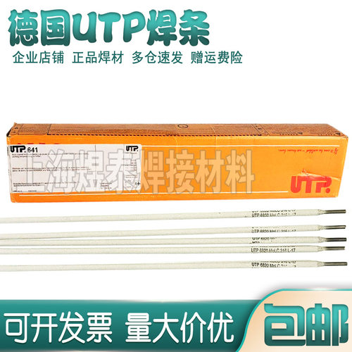 德国UTP焊材UTP 68不锈钢电焊条E347-17不锈钢焊条UTP68焊条e347