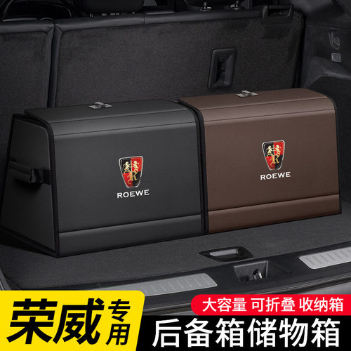 适用于荣威科莱威Ei5/i6/RX3/RX5/RX8汽车后备箱收纳箱储物盒用品